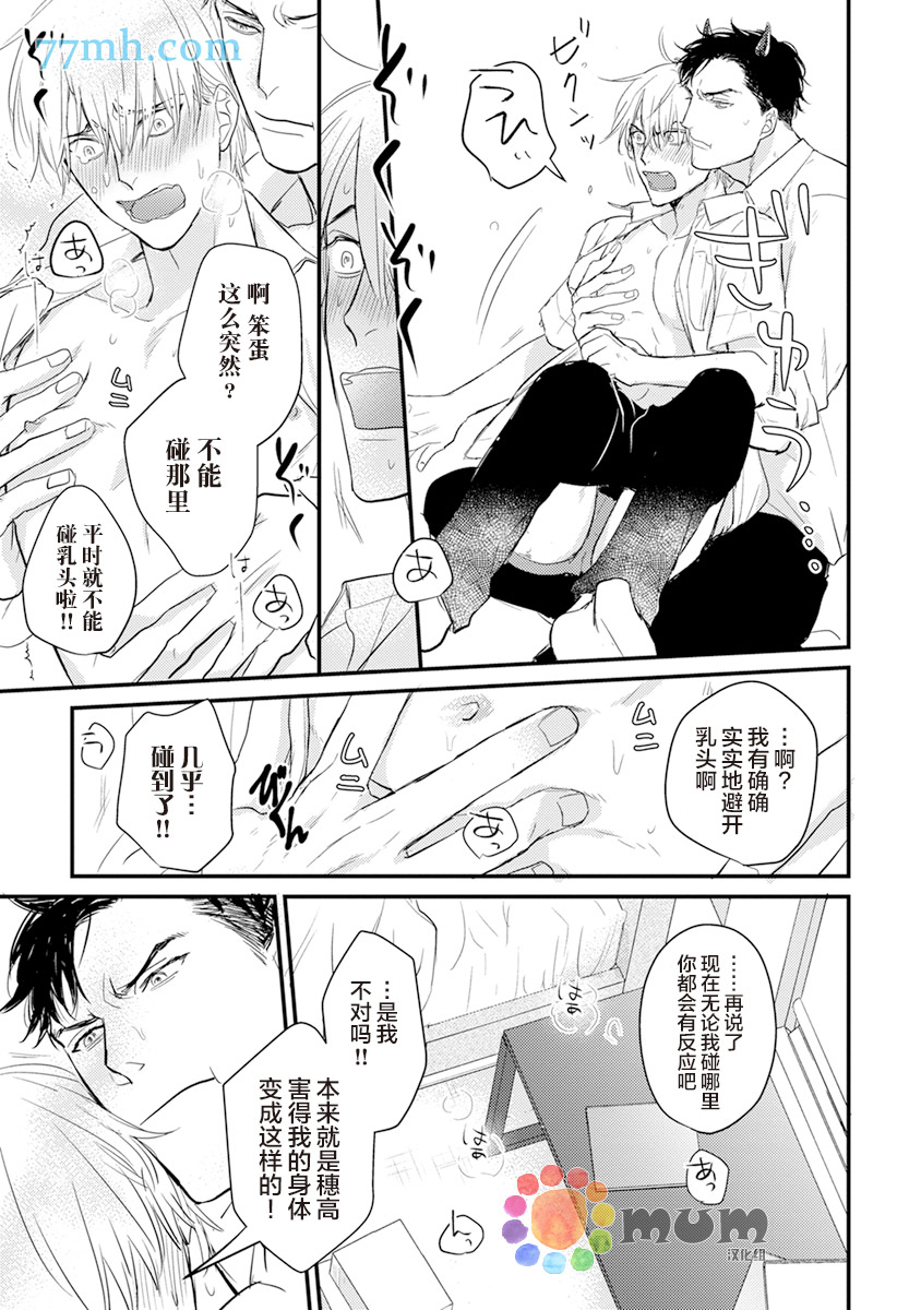 《你要吃了我吗、可是我并不美味》漫画最新章节第7话免费下拉式在线观看章节第【5】张图片