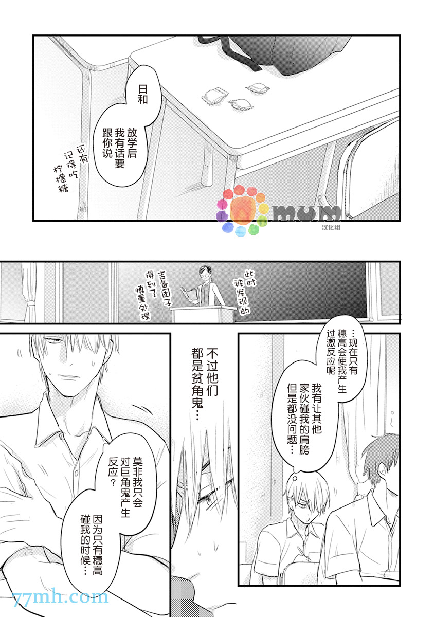 《你要吃了我吗、可是我并不美味》漫画最新章节第6话免费下拉式在线观看章节第【21】张图片