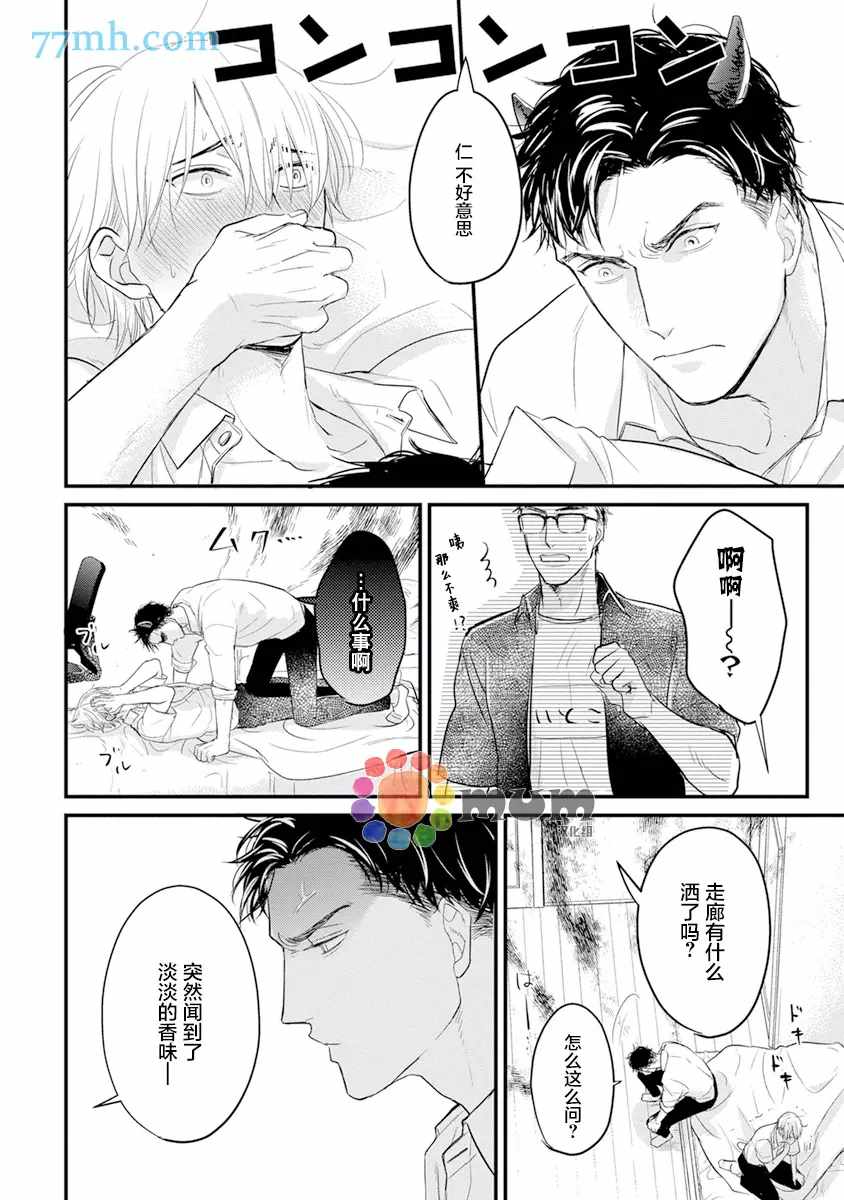 《你要吃了我吗、可是我并不美味》漫画最新章节第14话免费下拉式在线观看章节第【12】张图片