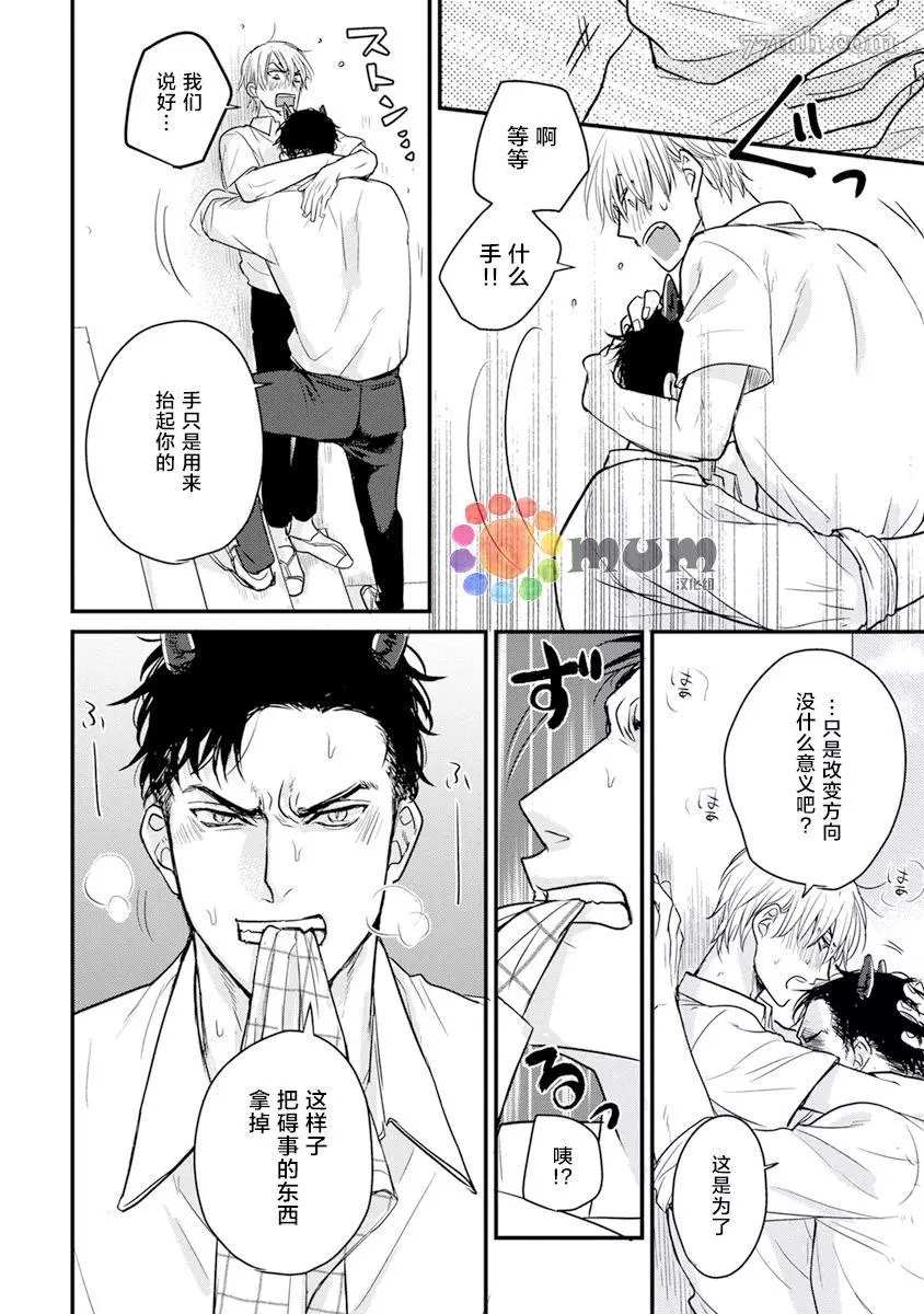 《你要吃了我吗、可是我并不美味》漫画最新章节第17话免费下拉式在线观看章节第【24】张图片