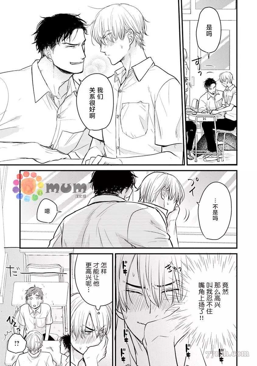 《你要吃了我吗、可是我并不美味》漫画最新章节第17话免费下拉式在线观看章节第【7】张图片