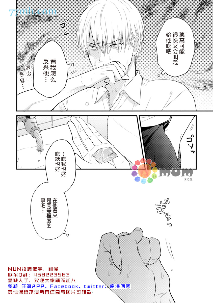 《你要吃了我吗、可是我并不美味》漫画最新章节第4话免费下拉式在线观看章节第【24】张图片