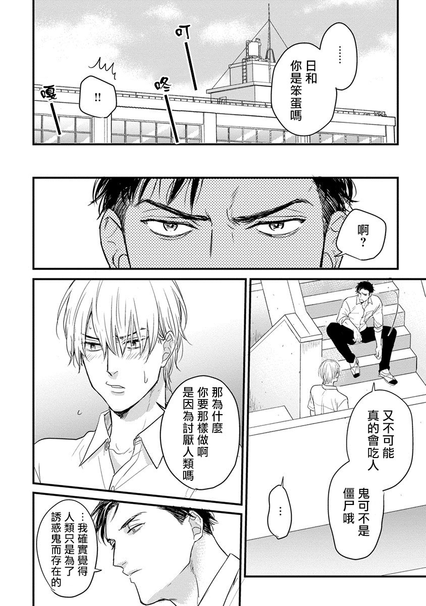 《你要吃了我吗、可是我并不美味》漫画最新章节第1话免费下拉式在线观看章节第【30】张图片