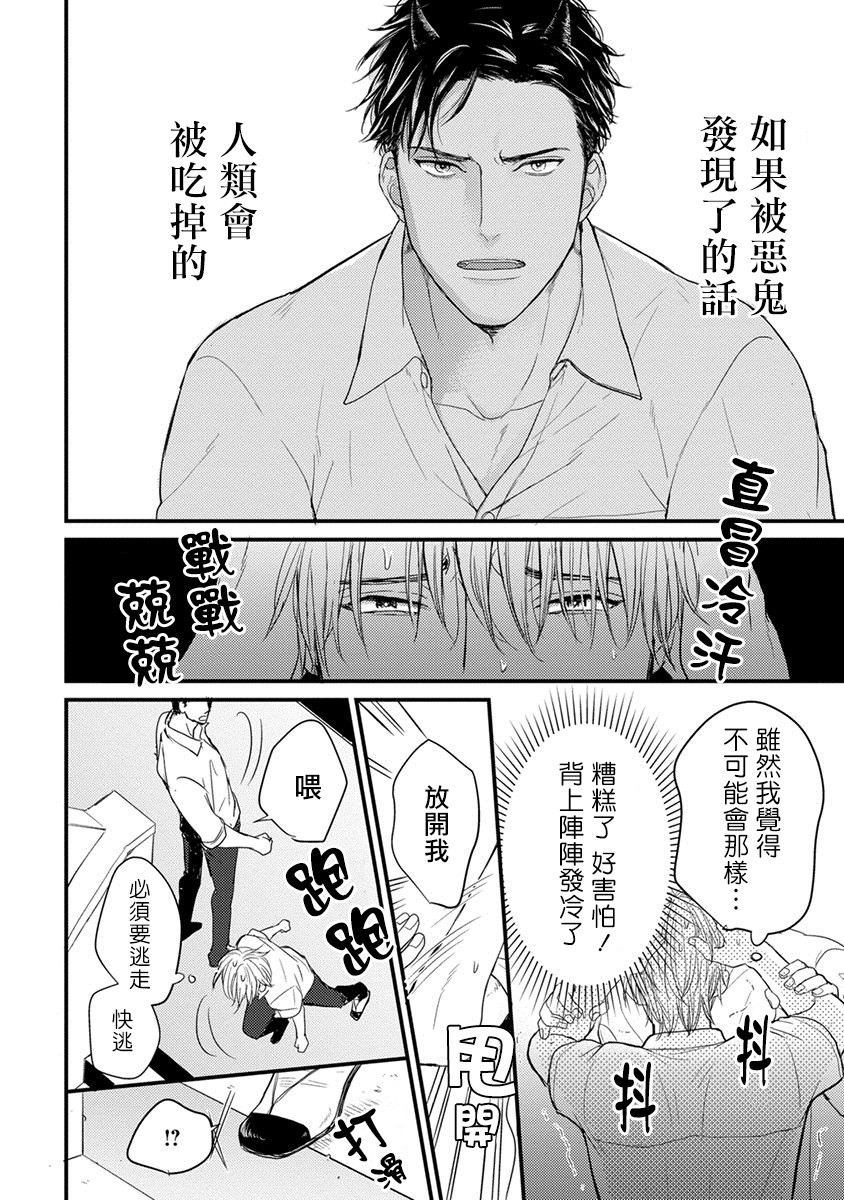 《你要吃了我吗、可是我并不美味》漫画最新章节第1话免费下拉式在线观看章节第【20】张图片