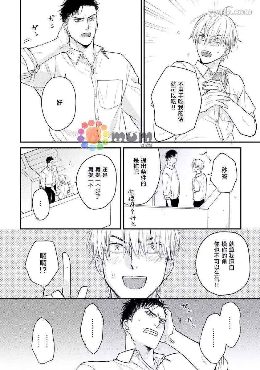 《你要吃了我吗、可是我并不美味》漫画最新章节第17话免费下拉式在线观看章节第【18】张图片