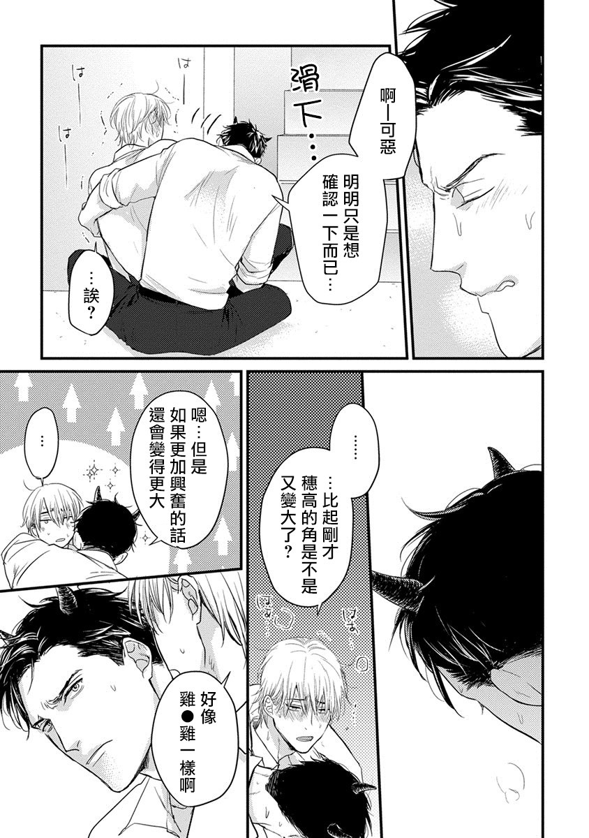 《你要吃了我吗、可是我并不美味》漫画最新章节第1话免费下拉式在线观看章节第【29】张图片