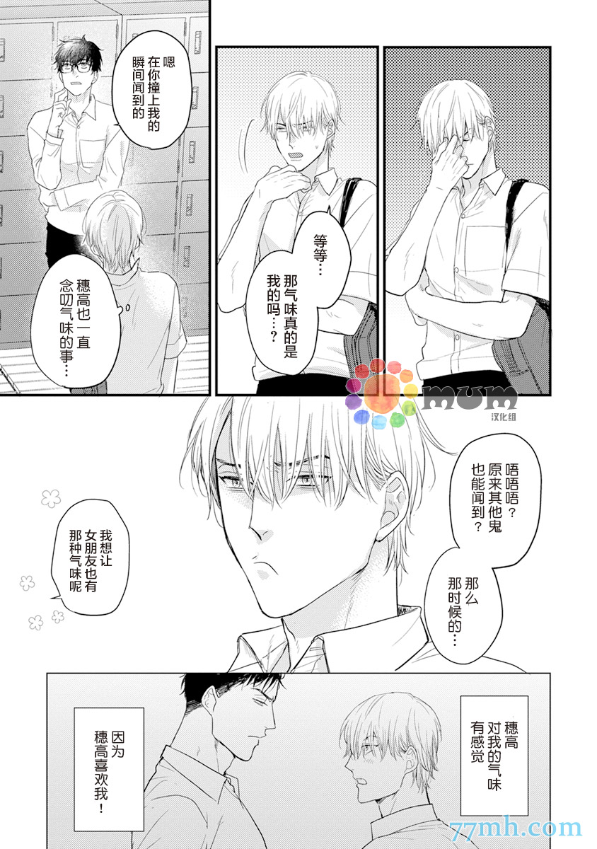 《你要吃了我吗、可是我并不美味》漫画最新章节第5话免费下拉式在线观看章节第【11】张图片