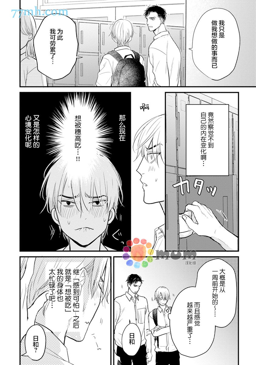 《你要吃了我吗、可是我并不美味》漫画最新章节第12话免费下拉式在线观看章节第【10】张图片