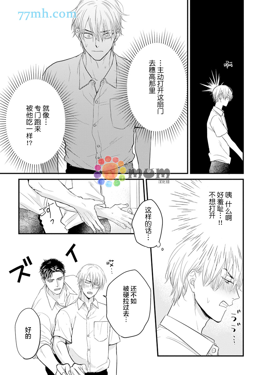 《你要吃了我吗、可是我并不美味》漫画最新章节第12话免费下拉式在线观看章节第【15】张图片