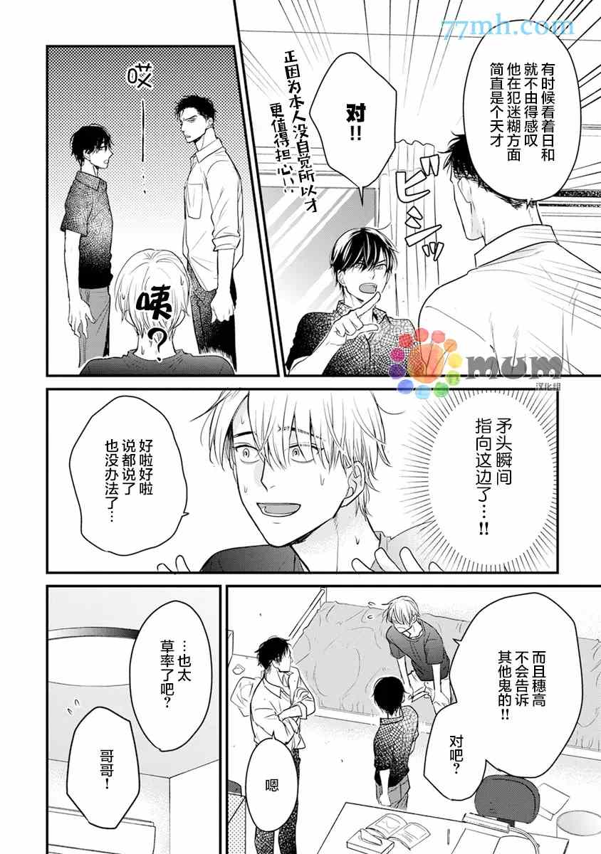 《你要吃了我吗、可是我并不美味》漫画最新章节第16话免费下拉式在线观看章节第【16】张图片