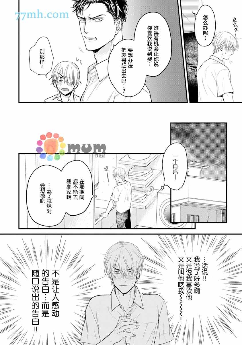 《你要吃了我吗、可是我并不美味》漫画最新章节第14话免费下拉式在线观看章节第【14】张图片