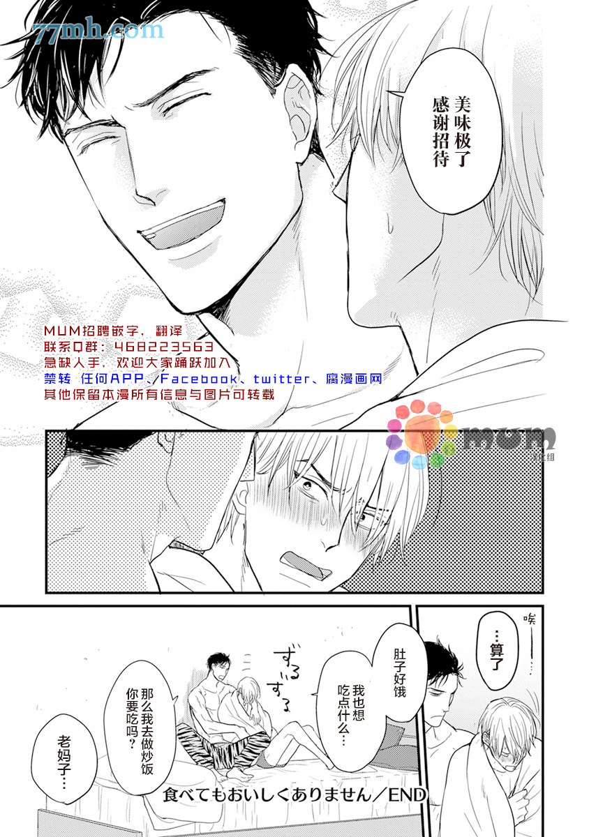 《你要吃了我吗、可是我并不美味》漫画最新章节第5话免费下拉式在线观看章节第【37】张图片