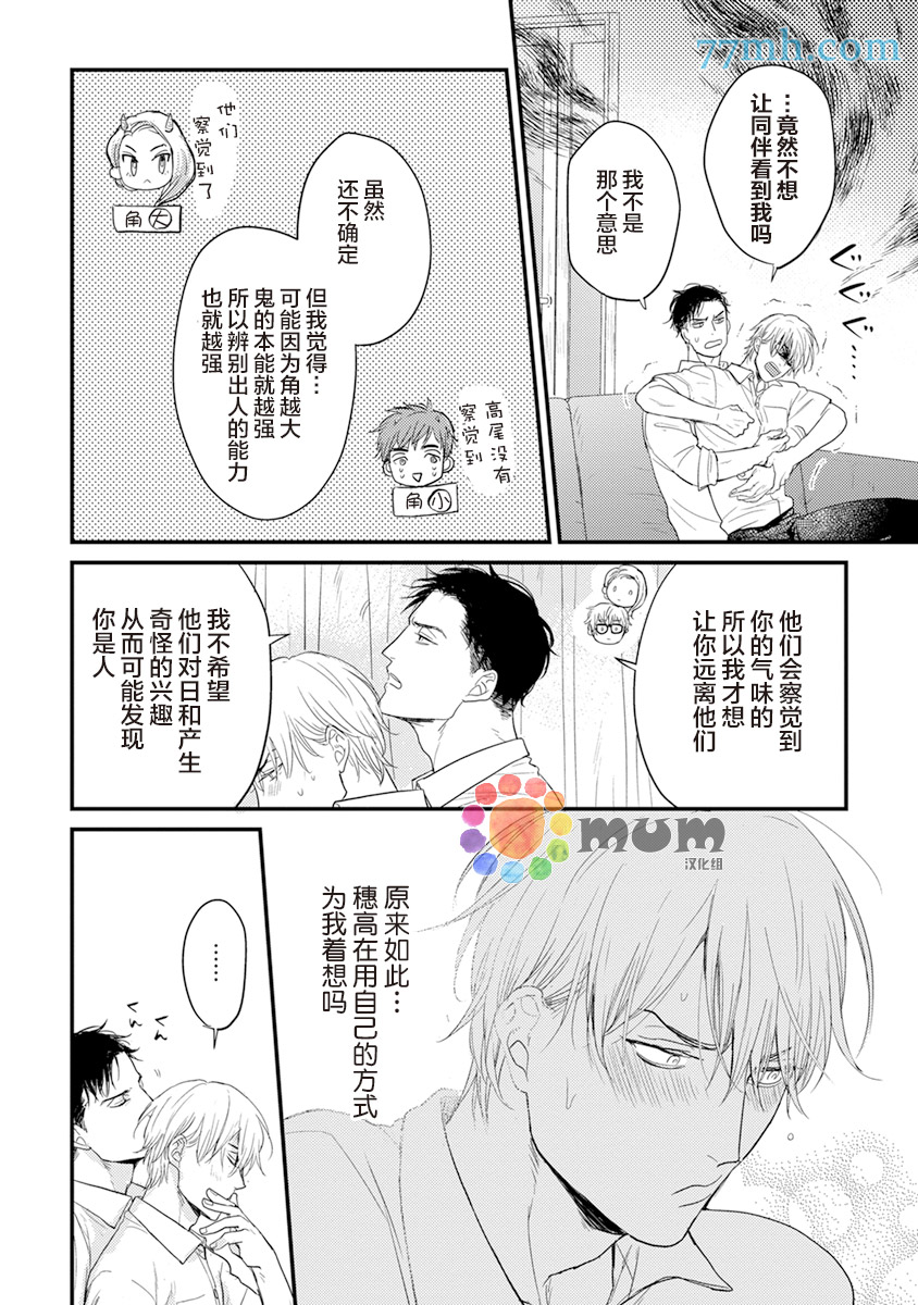 《你要吃了我吗、可是我并不美味》漫画最新章节第5话免费下拉式在线观看章节第【24】张图片