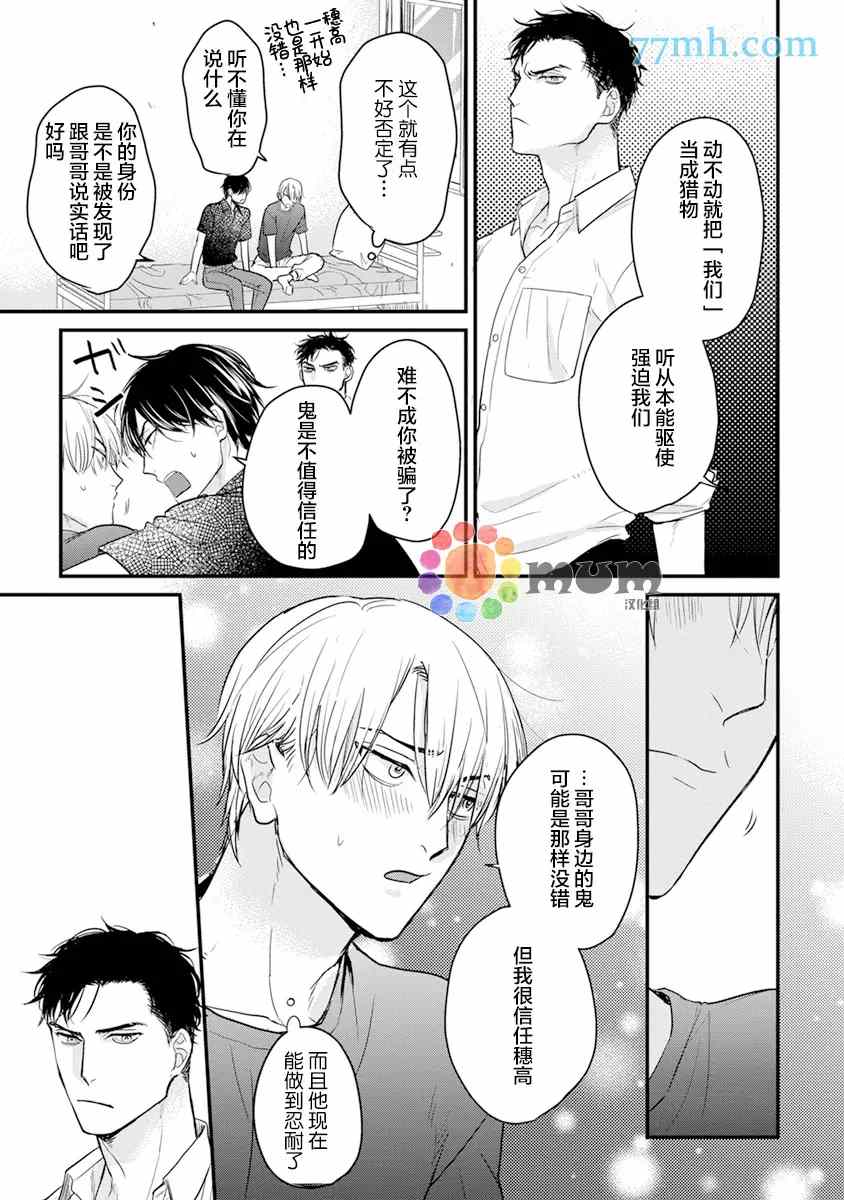 《你要吃了我吗、可是我并不美味》漫画最新章节第16话免费下拉式在线观看章节第【9】张图片