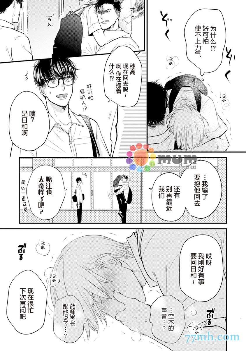 《你要吃了我吗、可是我并不美味》漫画最新章节第9话免费下拉式在线观看章节第【9】张图片