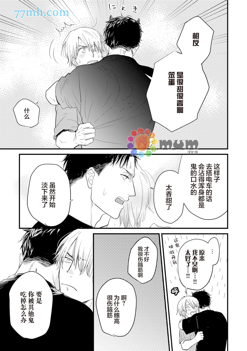 《你要吃了我吗、可是我并不美味》漫画最新章节第3话免费下拉式在线观看章节第【23】张图片