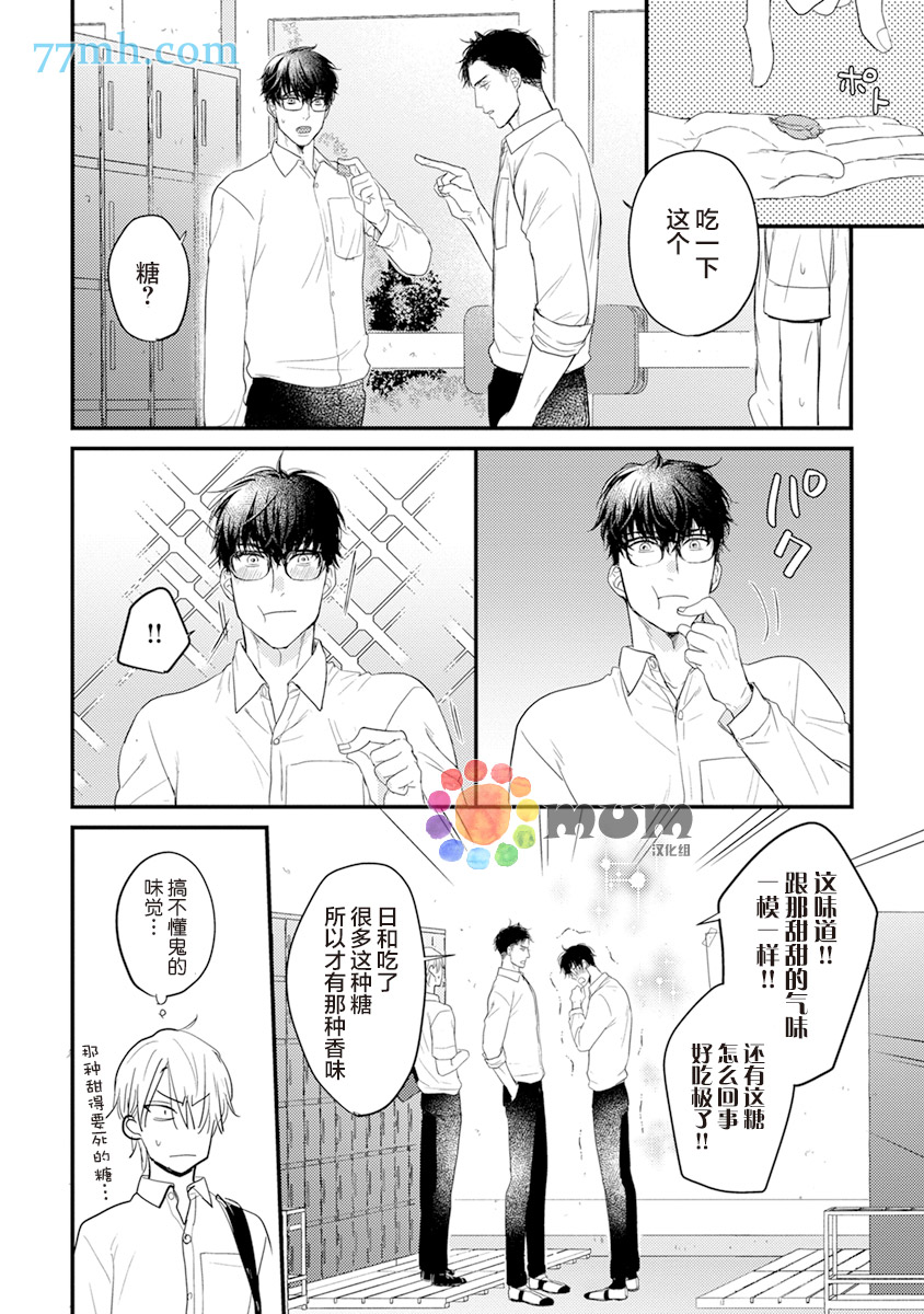 《你要吃了我吗、可是我并不美味》漫画最新章节第5话免费下拉式在线观看章节第【16】张图片