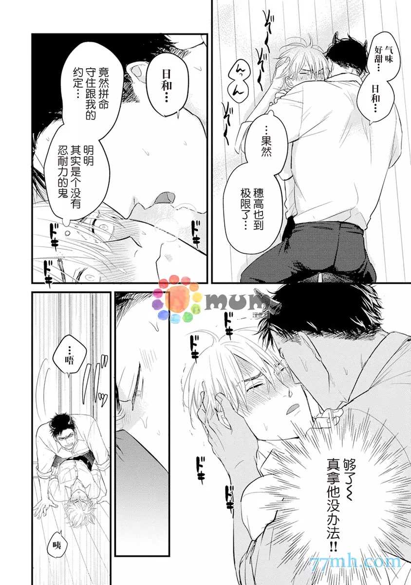 《你要吃了我吗、可是我并不美味》漫画最新章节第10话免费下拉式在线观看章节第【7】张图片