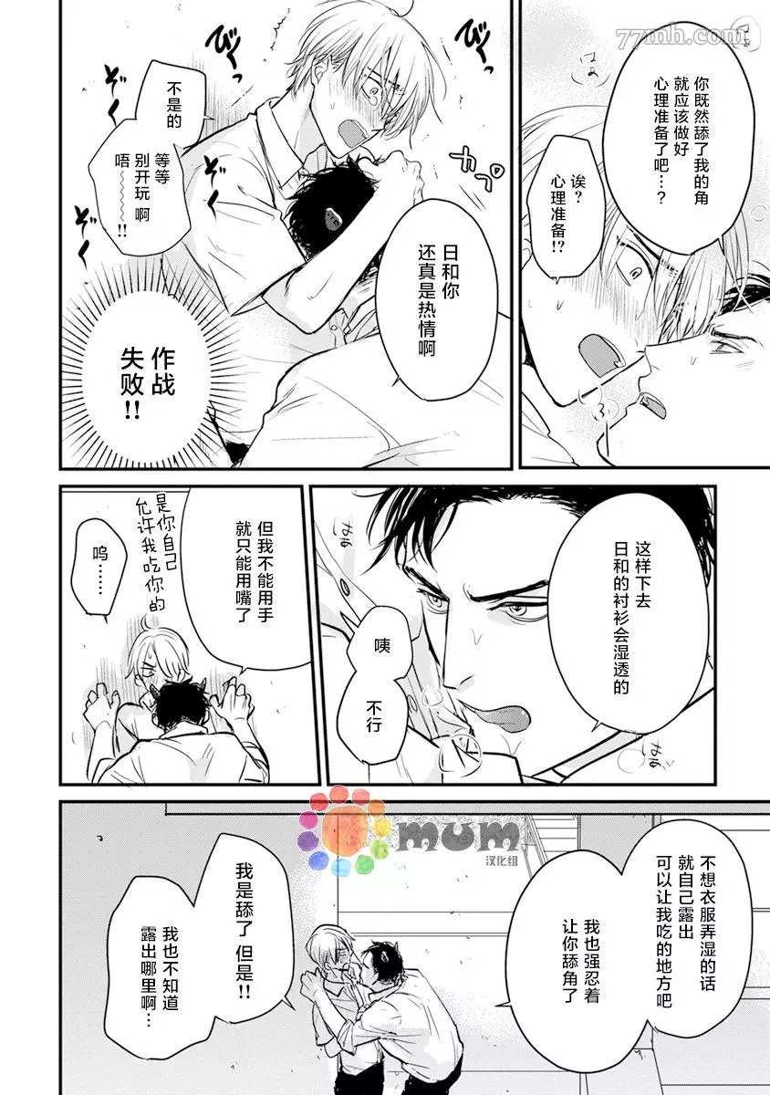 《你要吃了我吗、可是我并不美味》漫画最新章节第17话免费下拉式在线观看章节第【26】张图片