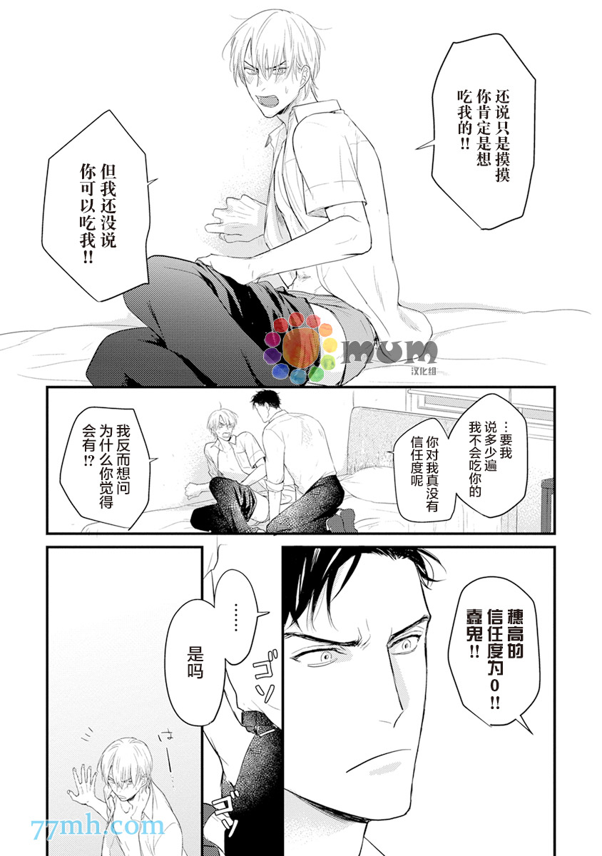 《你要吃了我吗、可是我并不美味》漫画最新章节第7话免费下拉式在线观看章节第【3】张图片