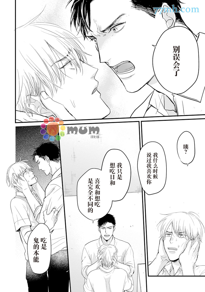 《你要吃了我吗、可是我并不美味》漫画最新章节第4话免费下拉式在线观看章节第【16】张图片