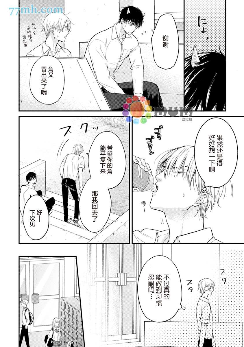 《你要吃了我吗、可是我并不美味》漫画最新章节第8话免费下拉式在线观看章节第【6】张图片