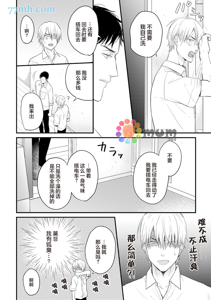 《你要吃了我吗、可是我并不美味》漫画最新章节第3话免费下拉式在线观看章节第【16】张图片