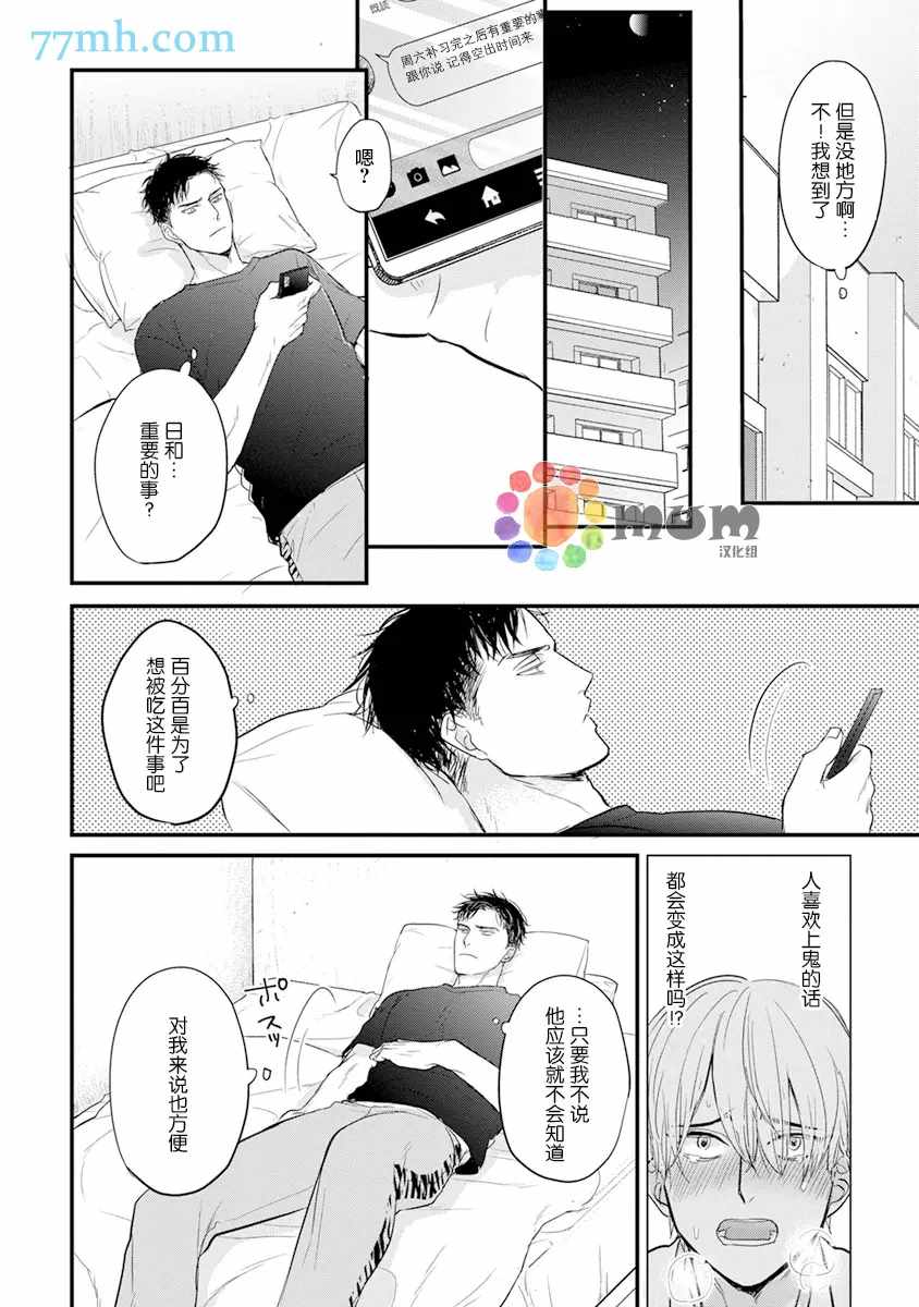 《你要吃了我吗、可是我并不美味》漫画最新章节第14话免费下拉式在线观看章节第【28】张图片