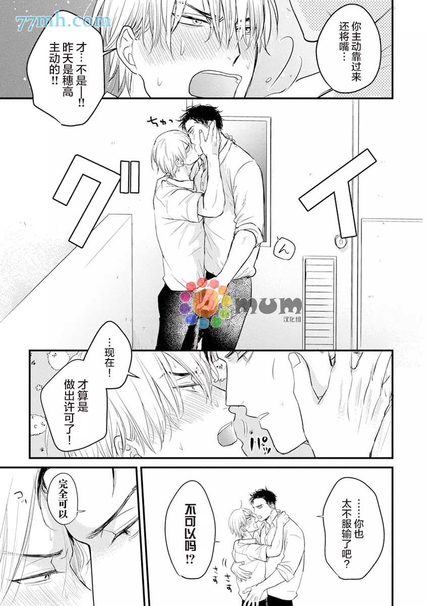 《你要吃了我吗、可是我并不美味》漫画最新章节第11话免费下拉式在线观看章节第【13】张图片