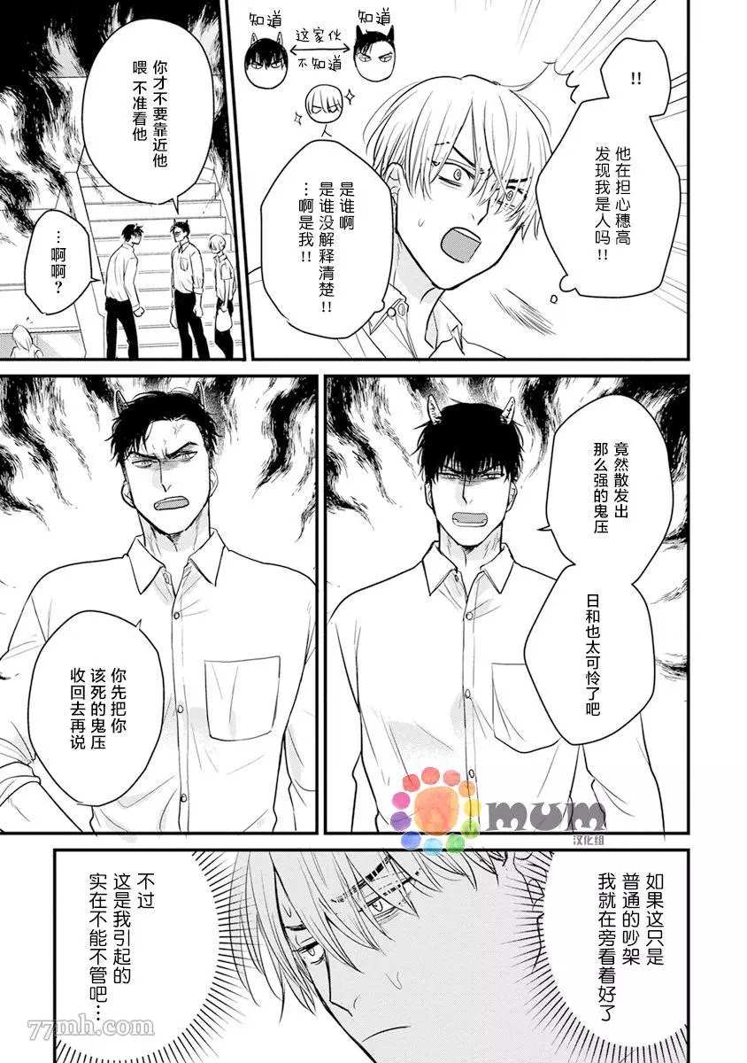 《你要吃了我吗、可是我并不美味》漫画最新章节第17话免费下拉式在线观看章节第【11】张图片