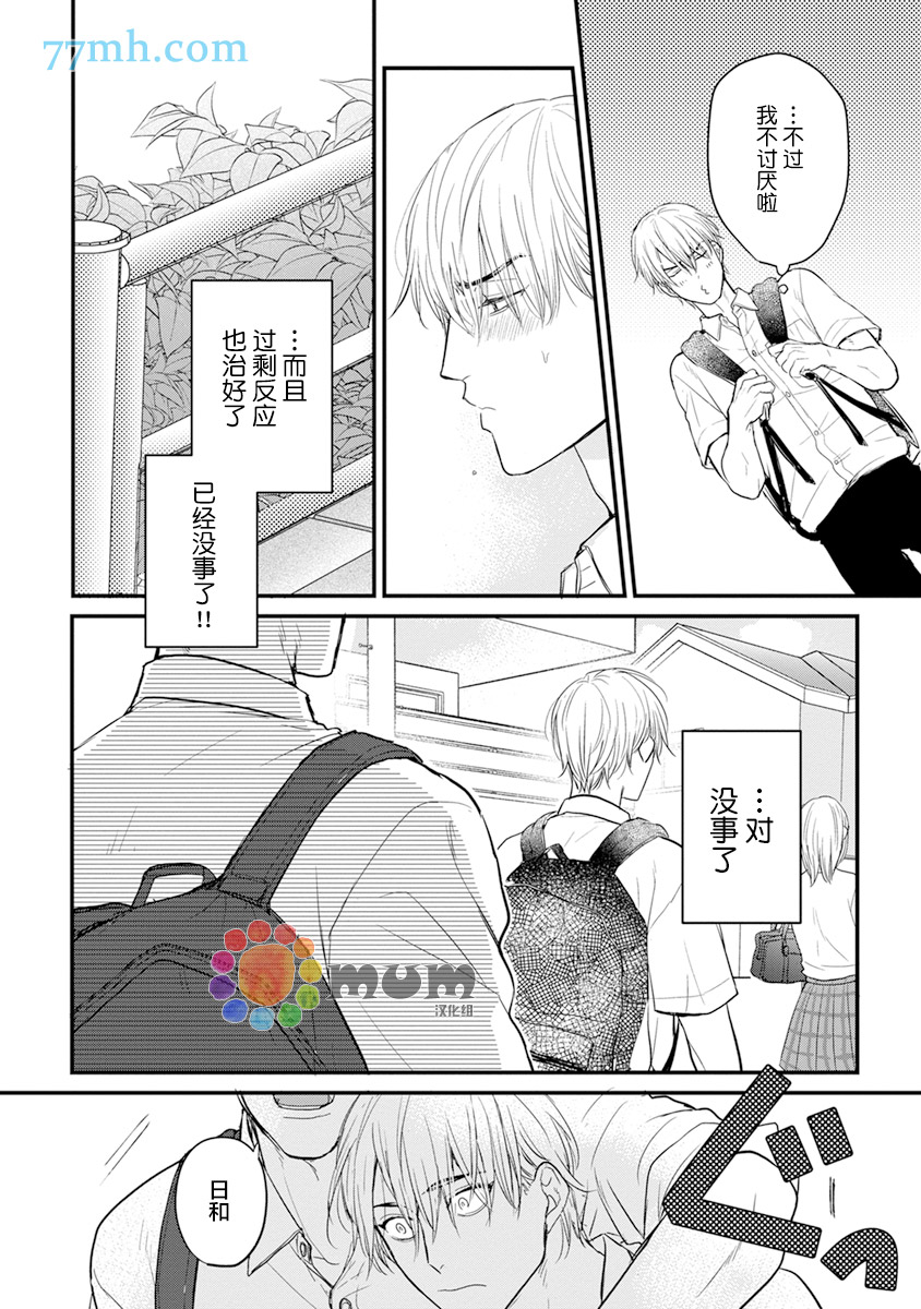 《你要吃了我吗、可是我并不美味》漫画最新章节第12话免费下拉式在线观看章节第【6】张图片