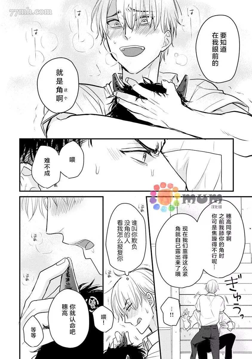 《你要吃了我吗、可是我并不美味》漫画最新章节第17话免费下拉式在线观看章节第【22】张图片