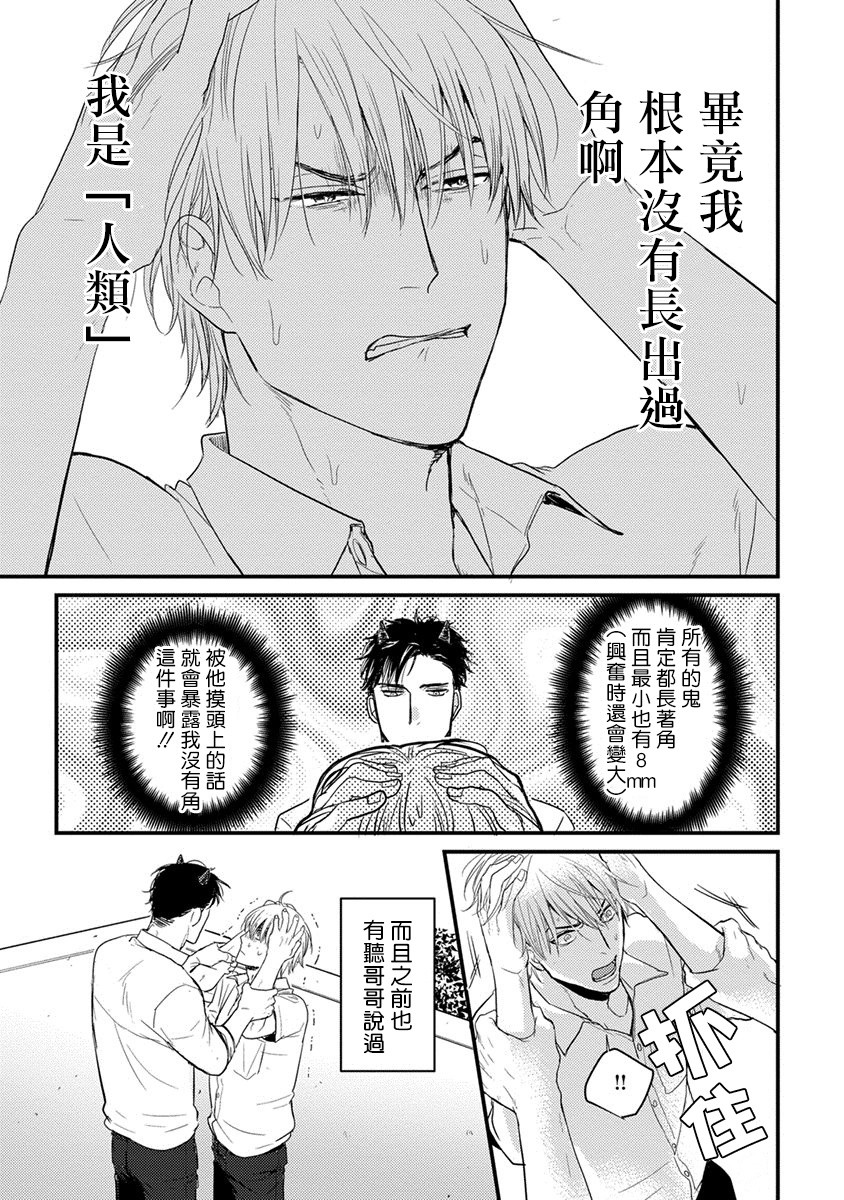 《你要吃了我吗、可是我并不美味》漫画最新章节第1话免费下拉式在线观看章节第【19】张图片