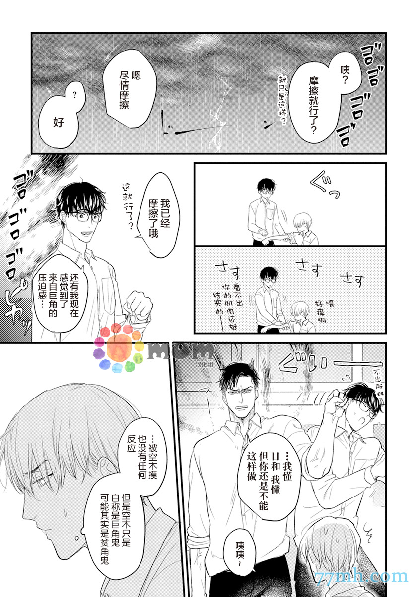 《你要吃了我吗、可是我并不美味》漫画最新章节第6话免费下拉式在线观看章节第【25】张图片