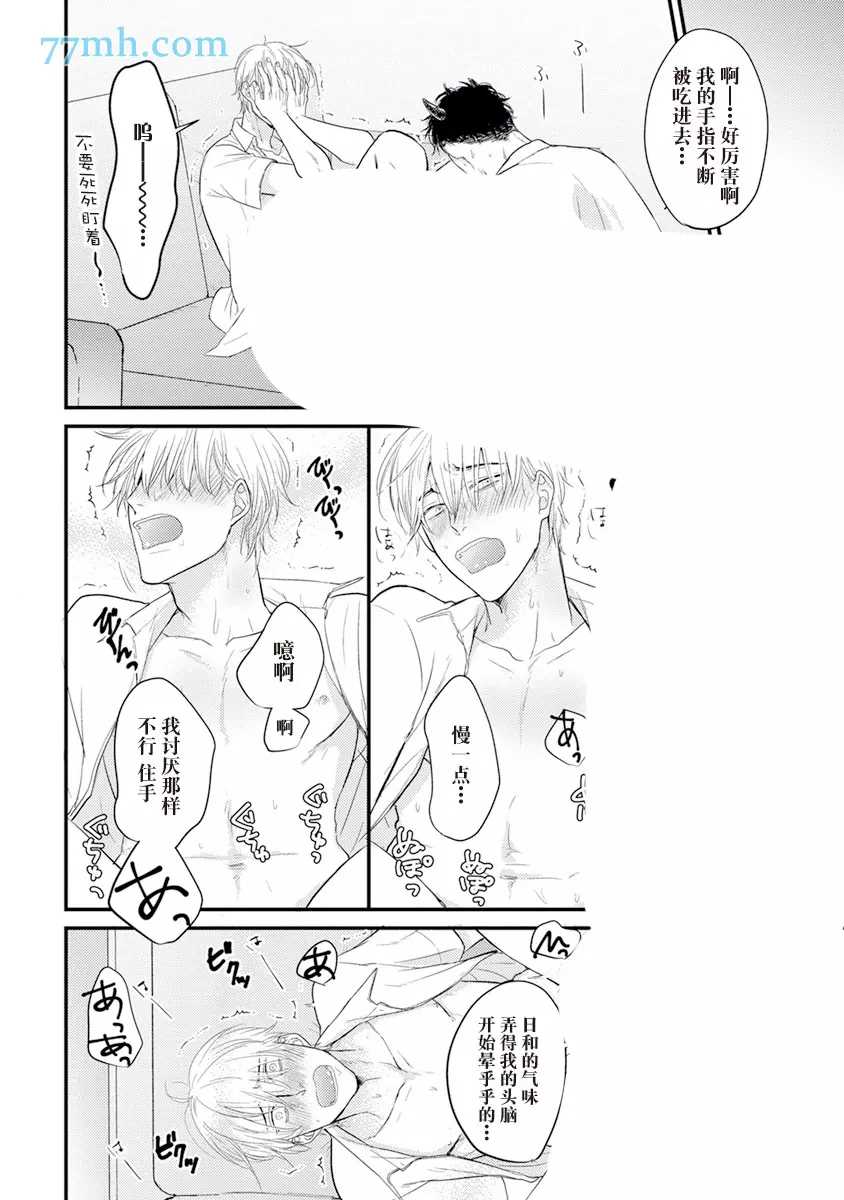 《你要吃了我吗、可是我并不美味》漫画最新章节第10话免费下拉式在线观看章节第【19】张图片