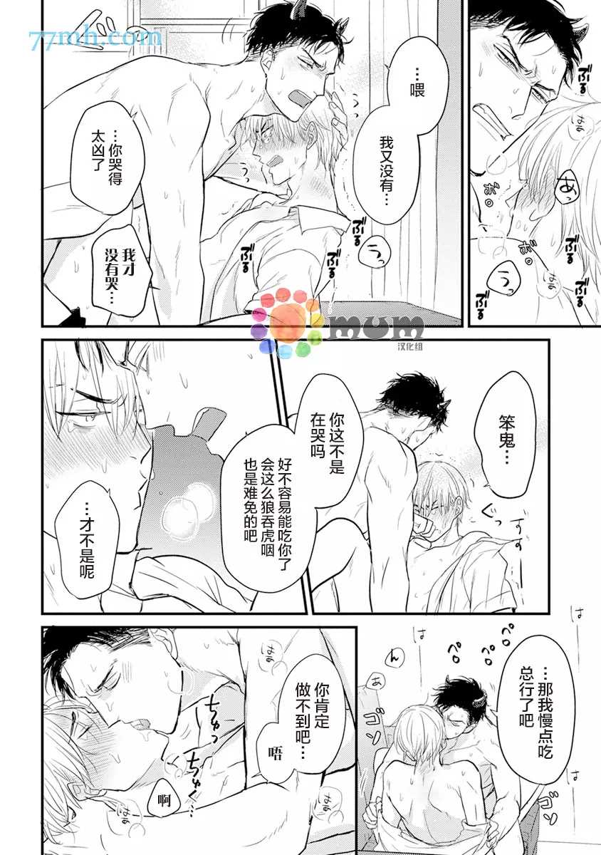 《你要吃了我吗、可是我并不美味》漫画最新章节第10话免费下拉式在线观看章节第【23】张图片