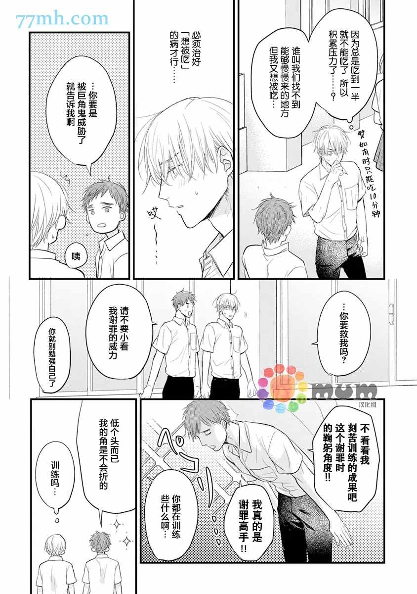 《你要吃了我吗、可是我并不美味》漫画最新章节第14话免费下拉式在线观看章节第【27】张图片