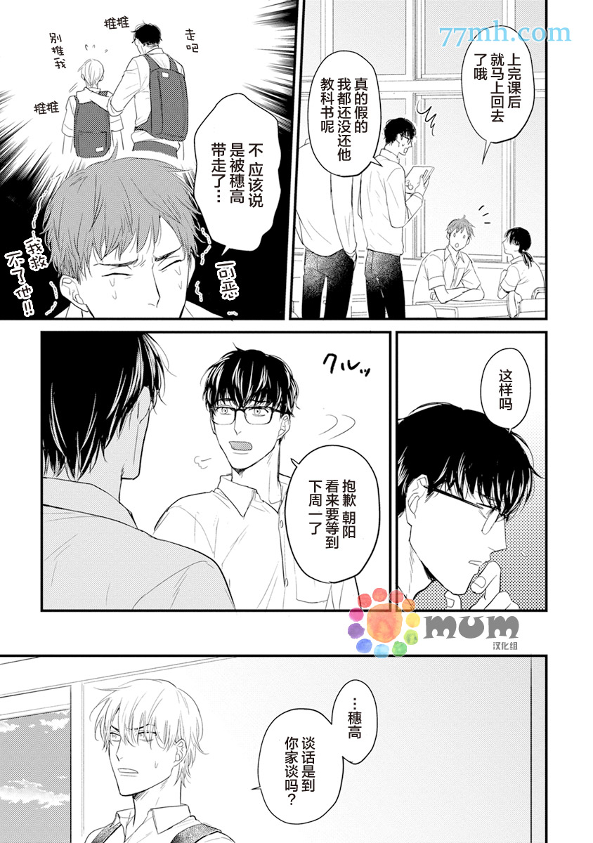 《你要吃了我吗、可是我并不美味》漫画最新章节第6话免费下拉式在线观看章节第【29】张图片