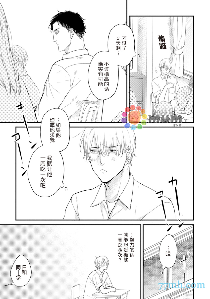 《你要吃了我吗、可是我并不美味》漫画最新章节第6话免费下拉式在线观看章节第【23】张图片