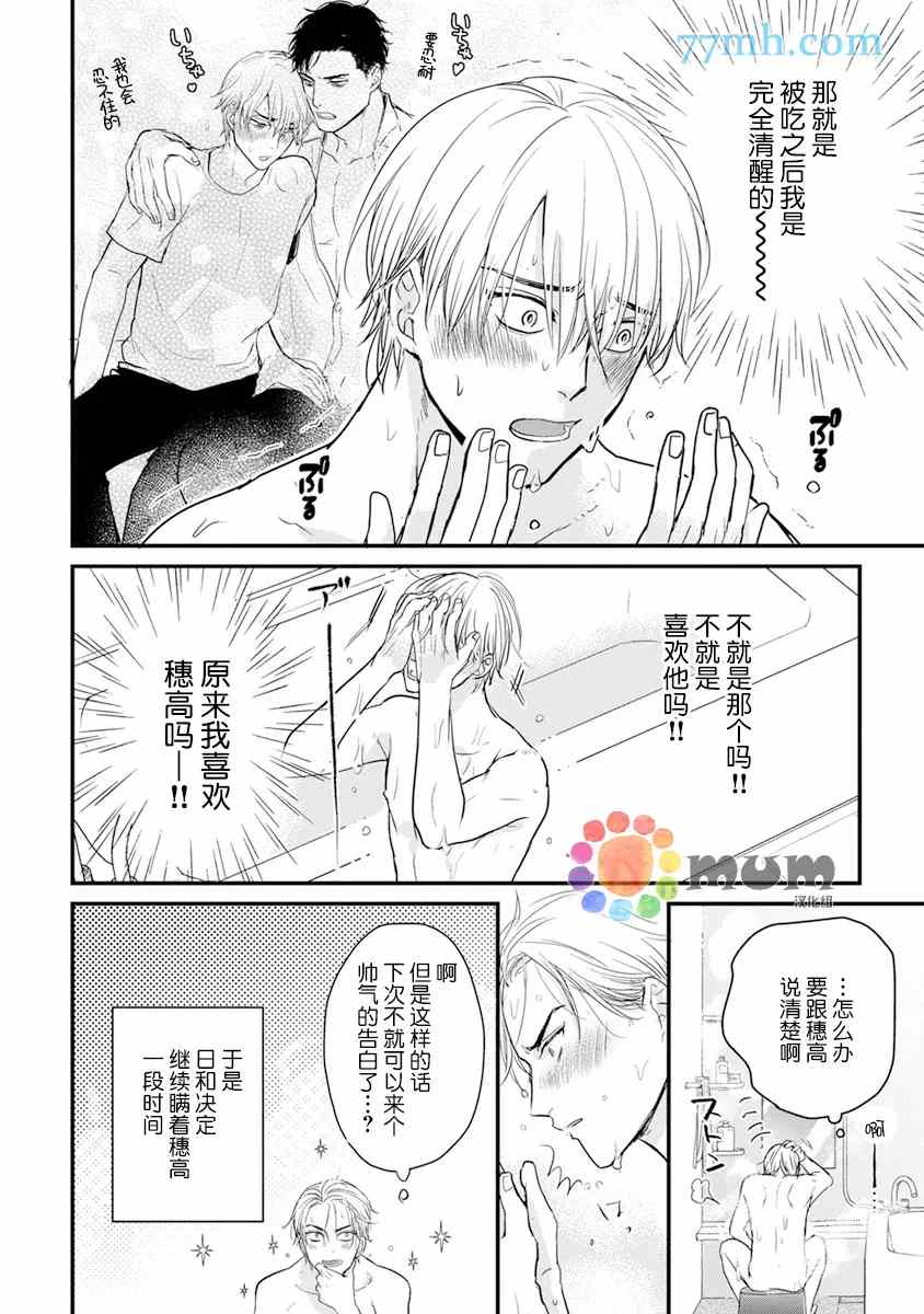 《你要吃了我吗、可是我并不美味》漫画最新章节第16话免费下拉式在线观看章节第【28】张图片