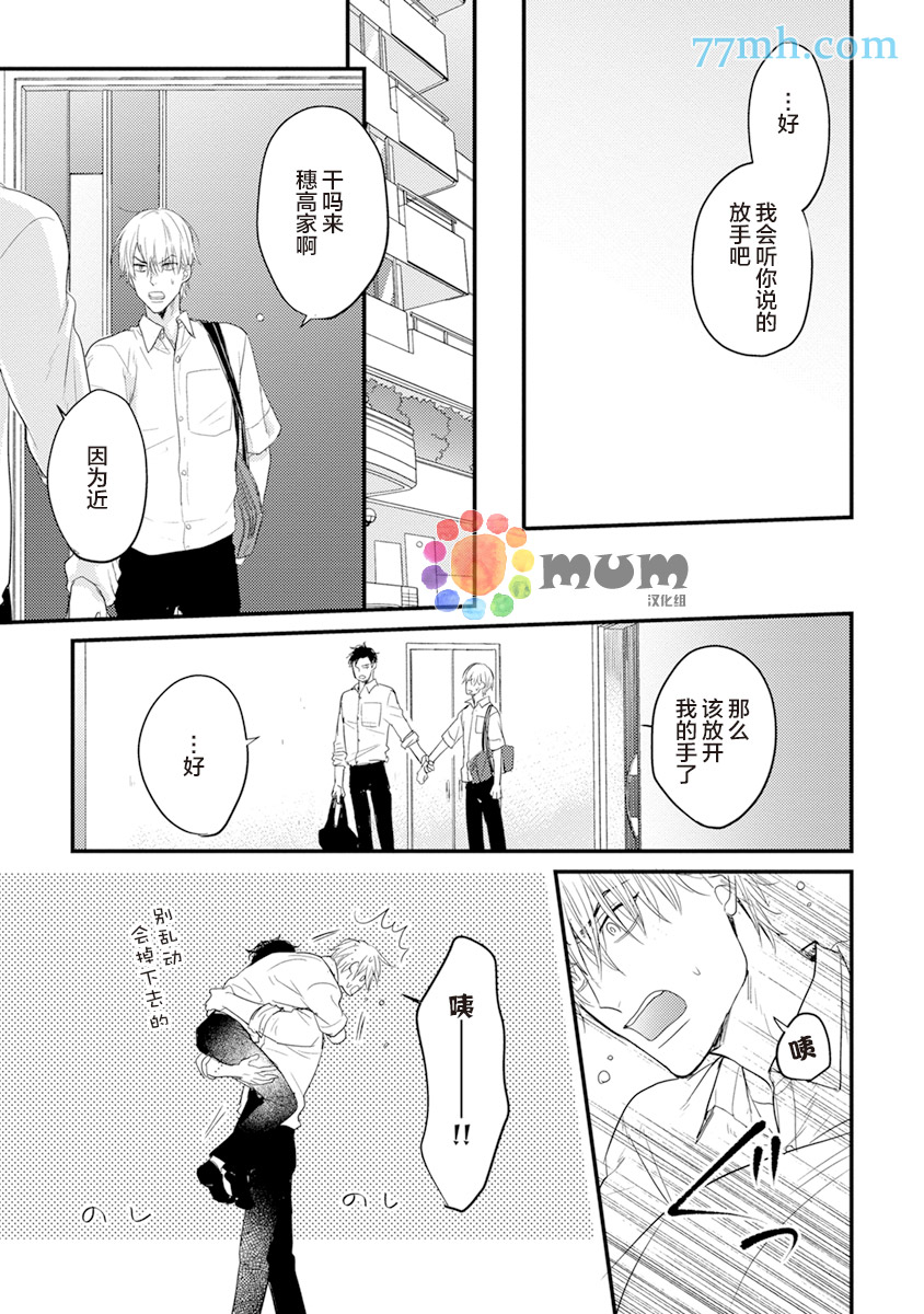 《你要吃了我吗、可是我并不美味》漫画最新章节第5话免费下拉式在线观看章节第【21】张图片