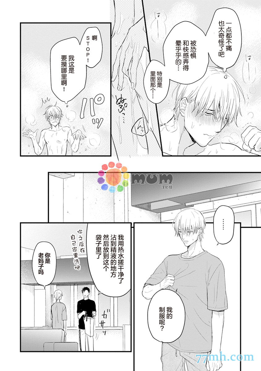 《你要吃了我吗、可是我并不美味》漫画最新章节第3话免费下拉式在线观看章节第【20】张图片