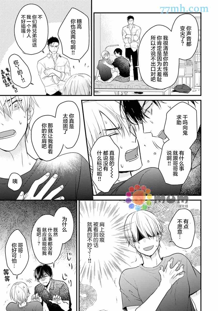 《你要吃了我吗、可是我并不美味》漫画最新章节第16话免费下拉式在线观看章节第【11】张图片