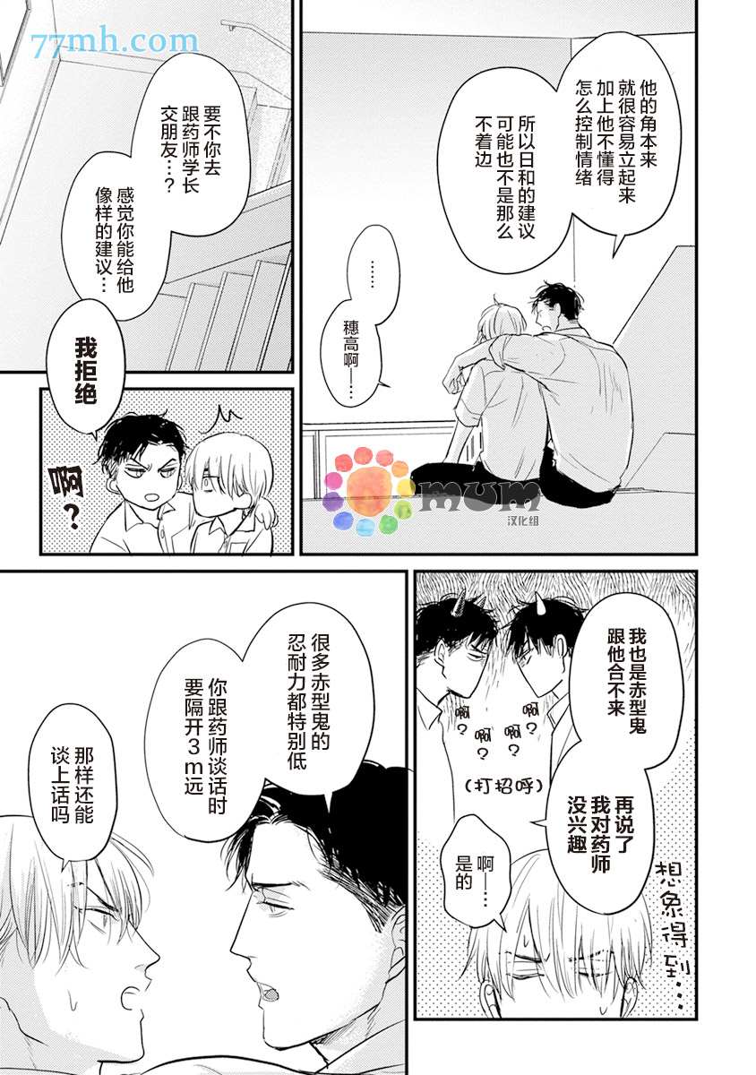 《你要吃了我吗、可是我并不美味》漫画最新章节第8话免费下拉式在线观看章节第【11】张图片