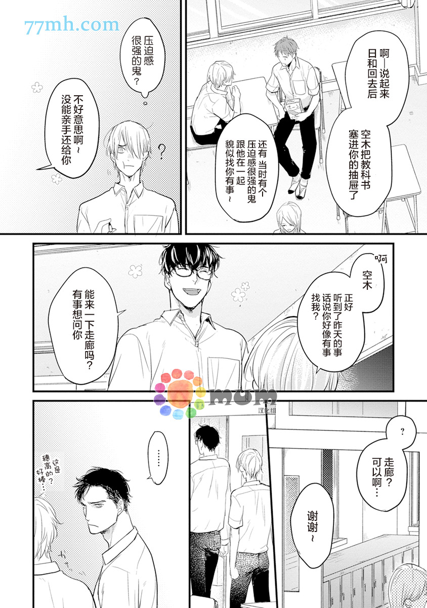 《你要吃了我吗、可是我并不美味》漫画最新章节第7话免费下拉式在线观看章节第【16】张图片