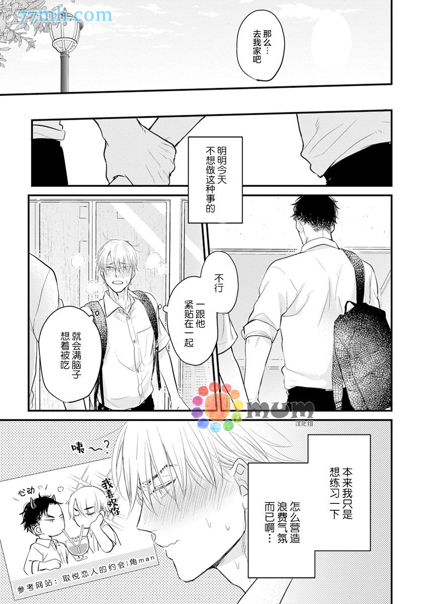 《你要吃了我吗、可是我并不美味》漫画最新章节第13话免费下拉式在线观看章节第【15】张图片