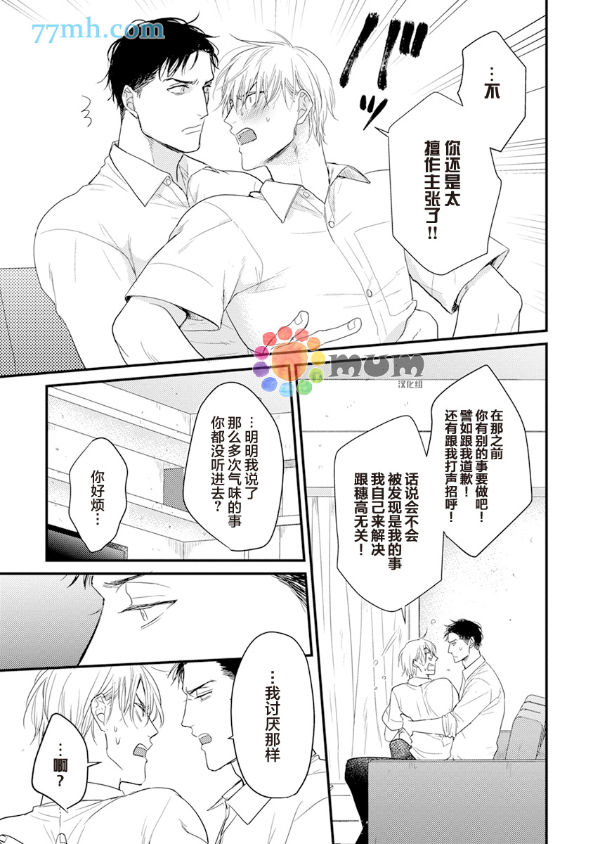 《你要吃了我吗、可是我并不美味》漫画最新章节第5话免费下拉式在线观看章节第【25】张图片