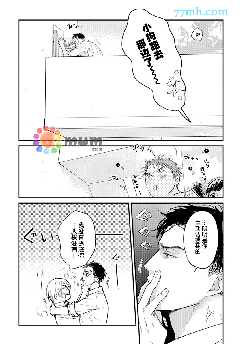 《你要吃了我吗、可是我并不美味》漫画最新章节第12话免费下拉式在线观看章节第【21】张图片