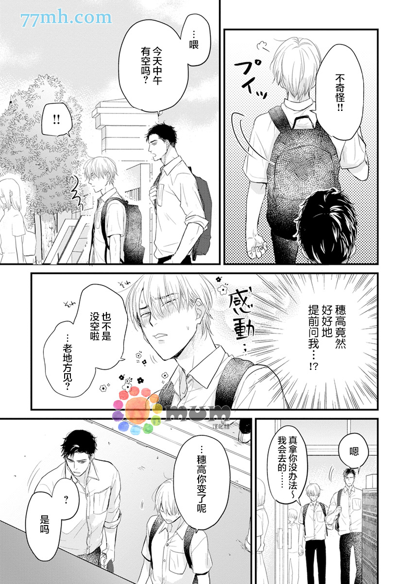 《你要吃了我吗、可是我并不美味》漫画最新章节第12话免费下拉式在线观看章节第【9】张图片