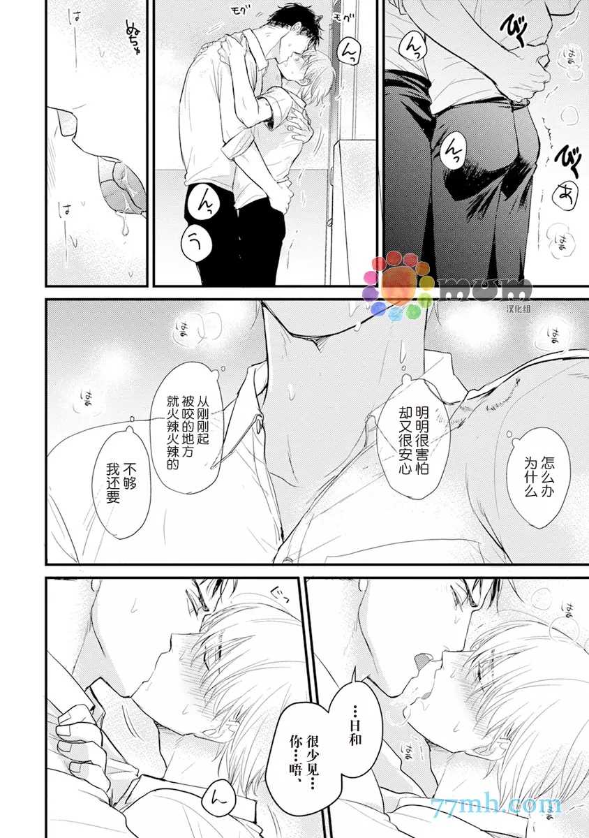 《你要吃了我吗、可是我并不美味》漫画最新章节第11话免费下拉式在线观看章节第【16】张图片